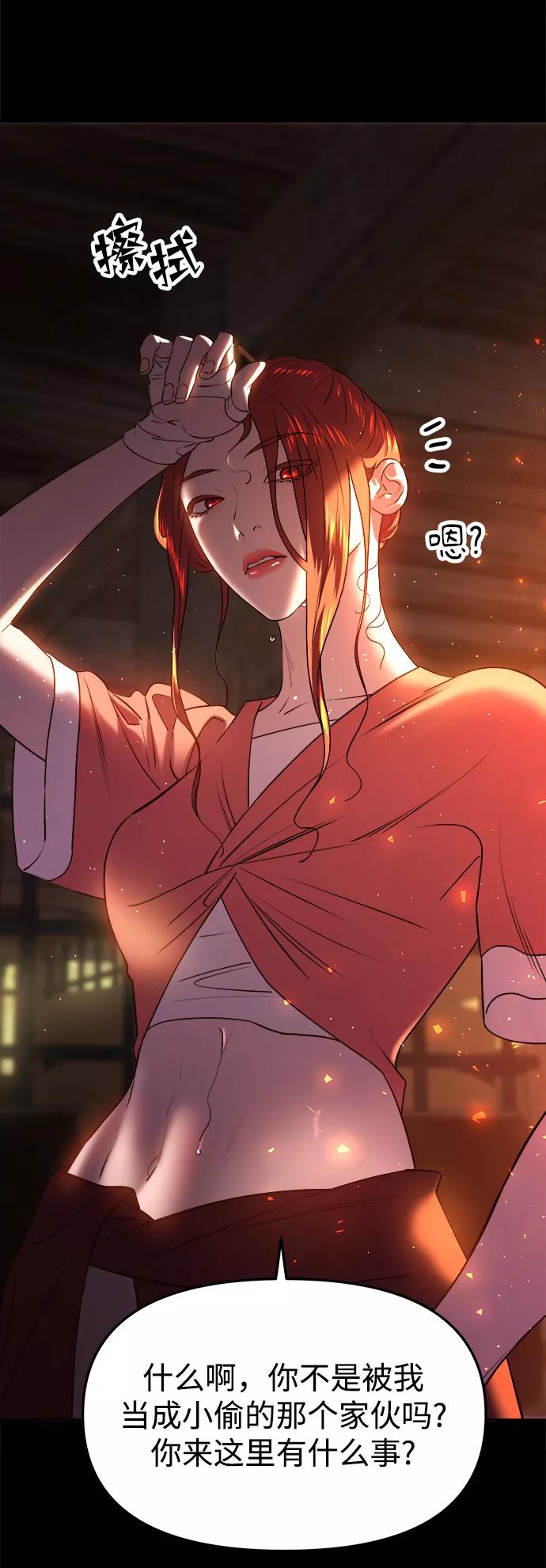 《妙龄皇子》[第36话] 百年偕老（1） 第71页