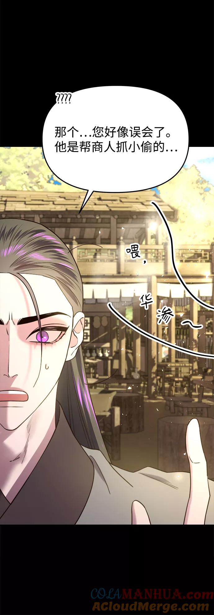 《妙龄皇子》[第36话] 百年偕老（1） 第49页