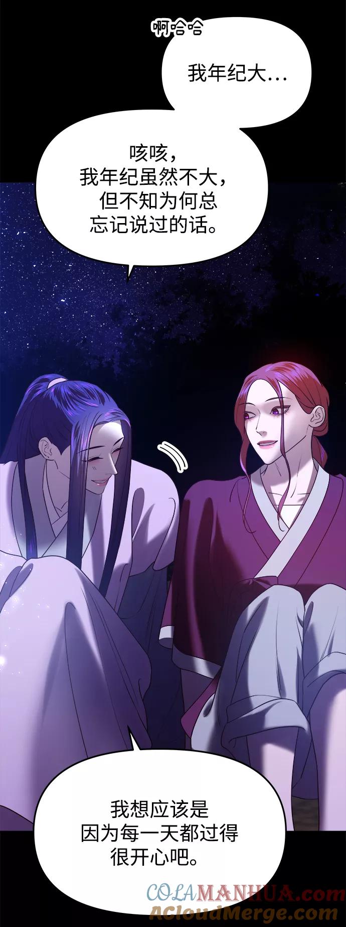 《妙龄皇子》[第37话] 百年偕老（2） 第77页