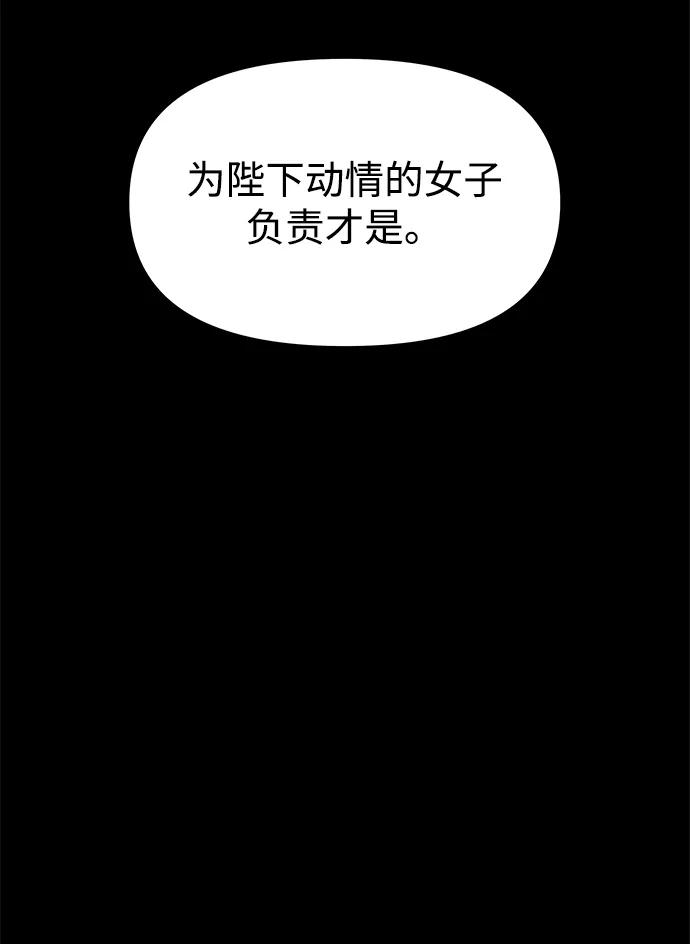 《妙龄皇子》[第37话] 百年偕老（2） 第92页