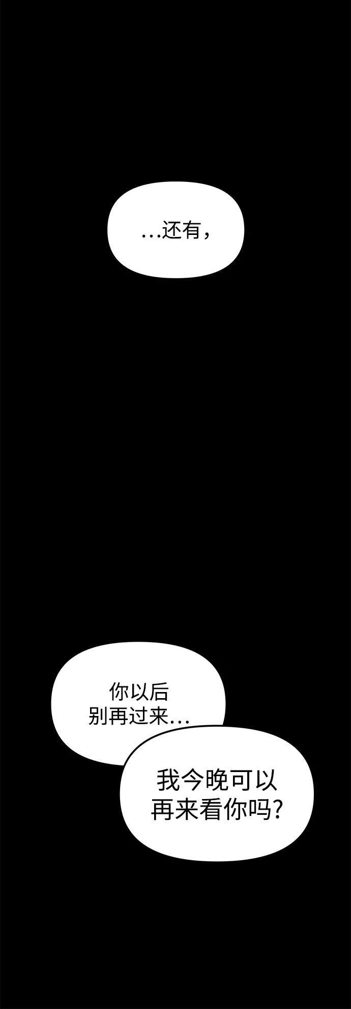 《妙龄皇子》[第37话] 百年偕老（2） 第59页