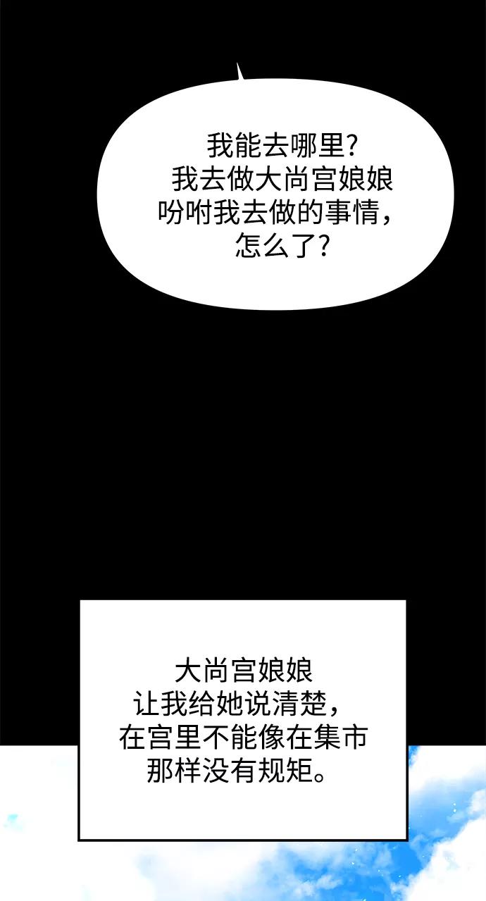 《妙龄皇子》[第37话] 百年偕老（2） 第158页