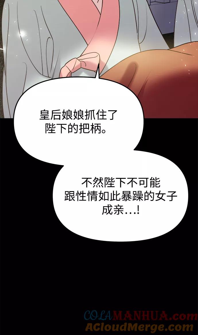 《妙龄皇子》[第37话] 百年偕老（2） 第149页