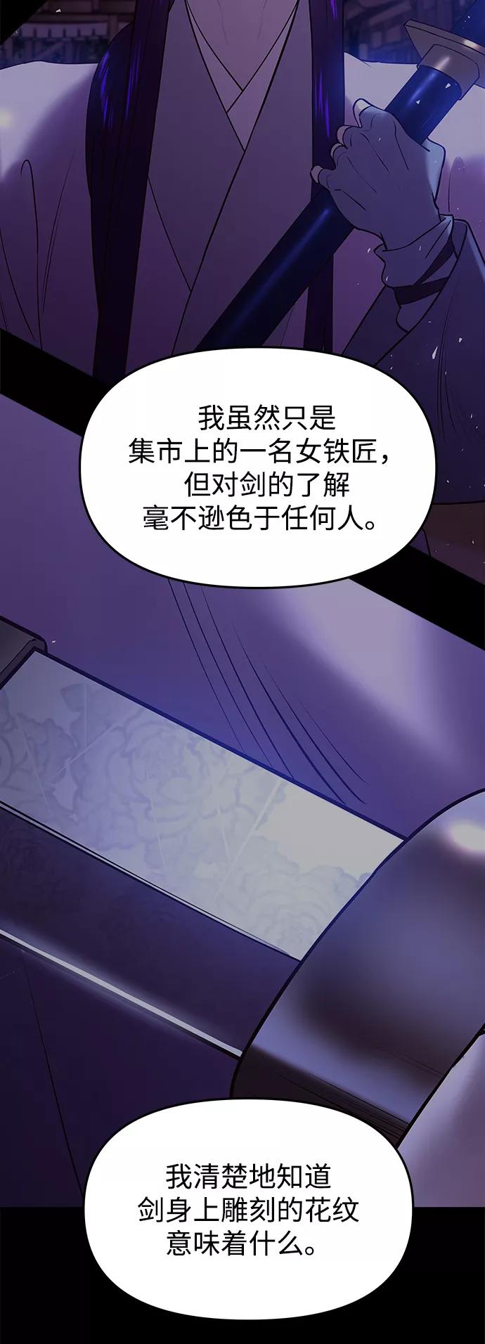 《妙龄皇子》[第37话] 百年偕老（2） 第83页