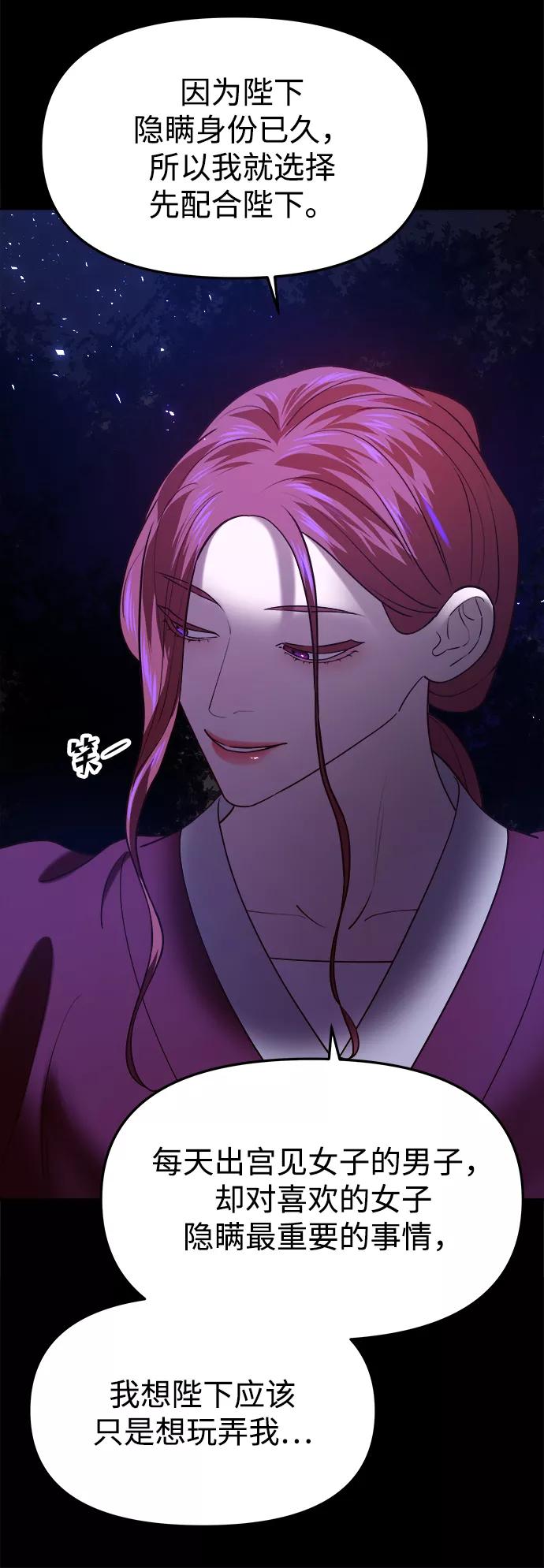 《妙龄皇子》[第37话] 百年偕老（2） 第87页