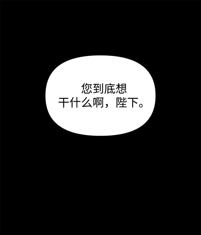 《妙龄皇子》[第37话] 百年偕老（2） 第112页