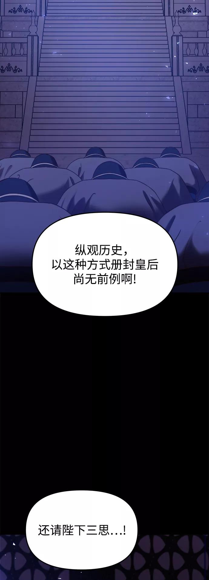 《妙龄皇子》[第37话] 百年偕老（2） 第110页