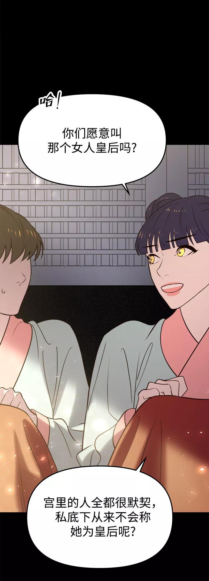 《妙龄皇子》[第37话] 百年偕老（2） 第154页