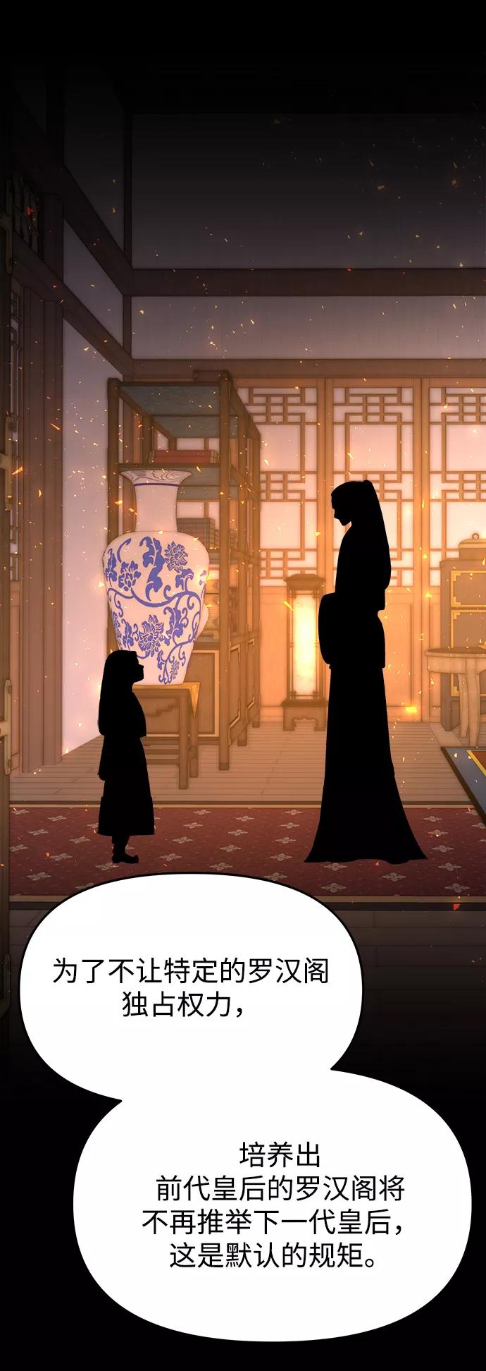 《妙龄皇子》[第37话] 百年偕老（2） 第103页