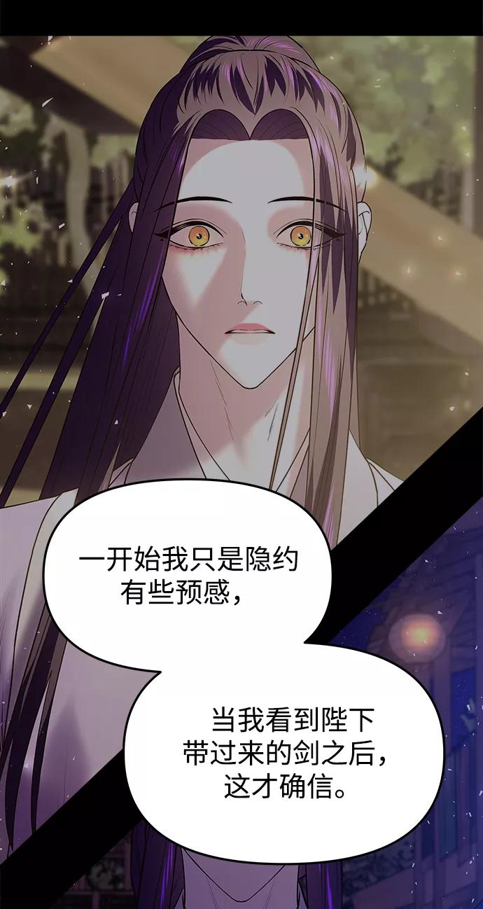 《妙龄皇子》[第37话] 百年偕老（2） 第82页