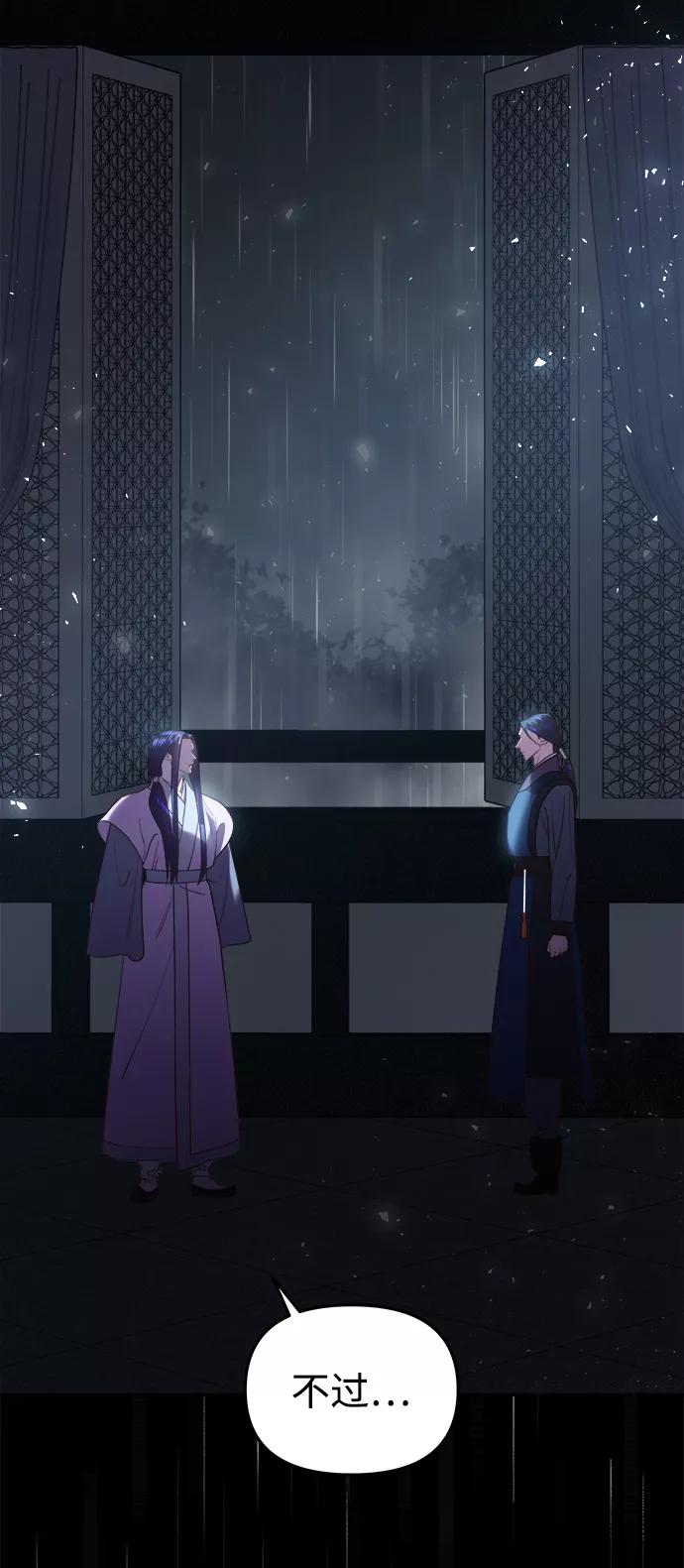 《妙龄皇子》[第37话] 百年偕老（2） 第4页