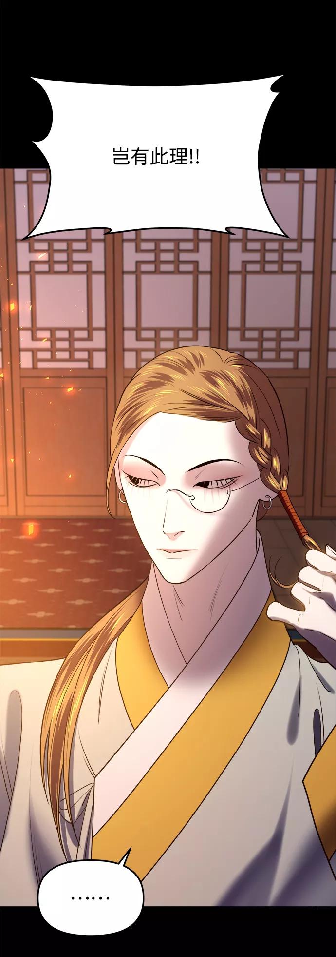 《妙龄皇子》[第37话] 百年偕老（2） 第99页