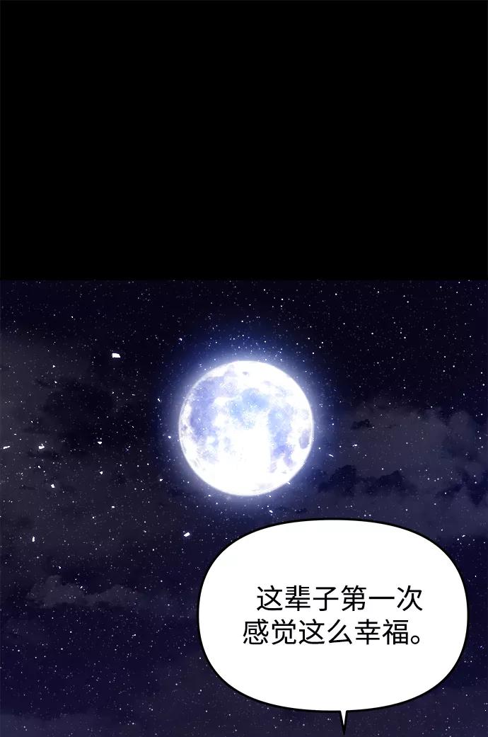 《妙龄皇子》[第37话] 百年偕老（2） 第75页