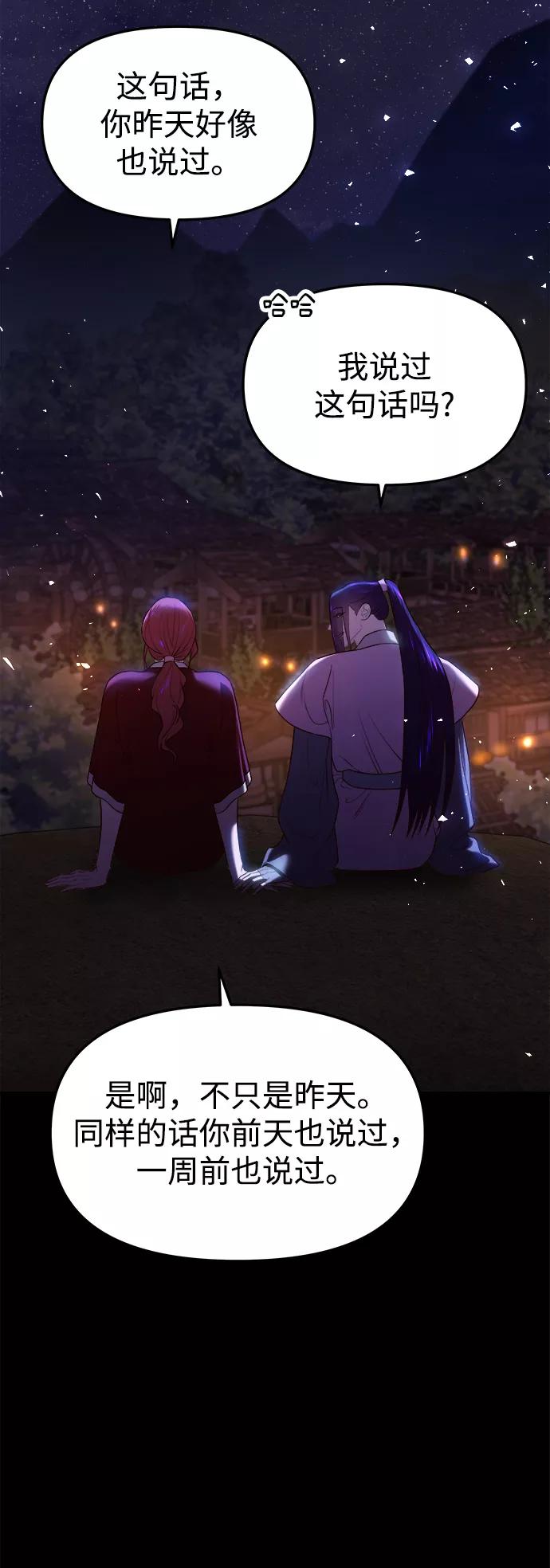 《妙龄皇子》[第37话] 百年偕老（2） 第76页
