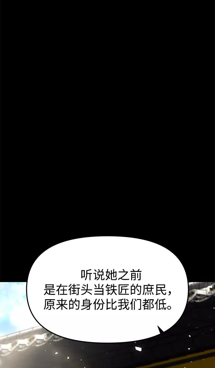 《妙龄皇子》[第37话] 百年偕老（2） 第155页