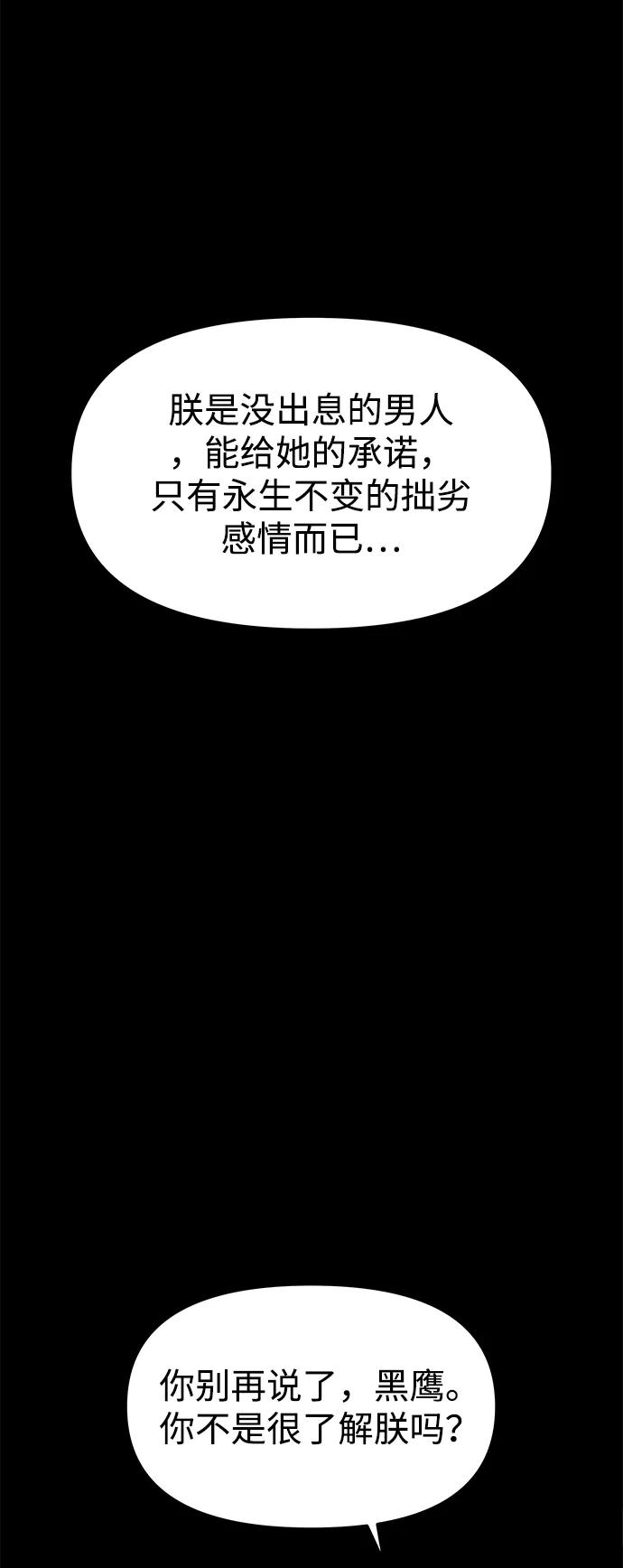 《妙龄皇子》[第37话] 百年偕老（2） 第134页