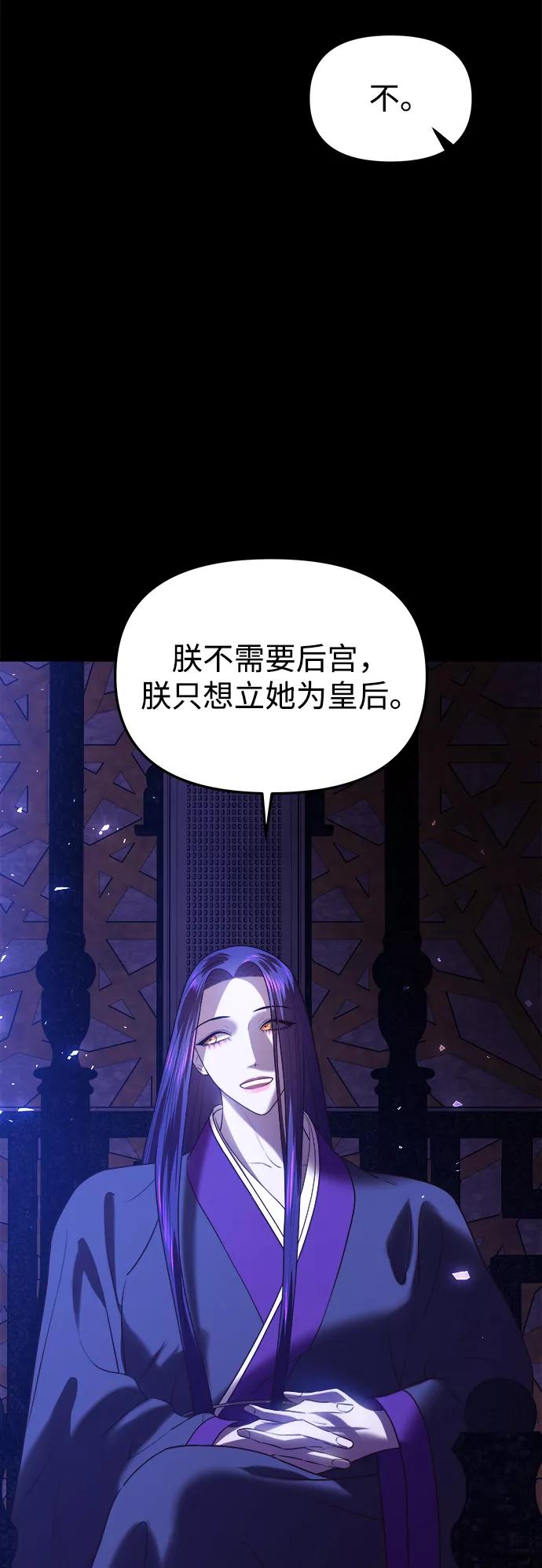 《妙龄皇子》[第37话] 百年偕老（2） 第116页