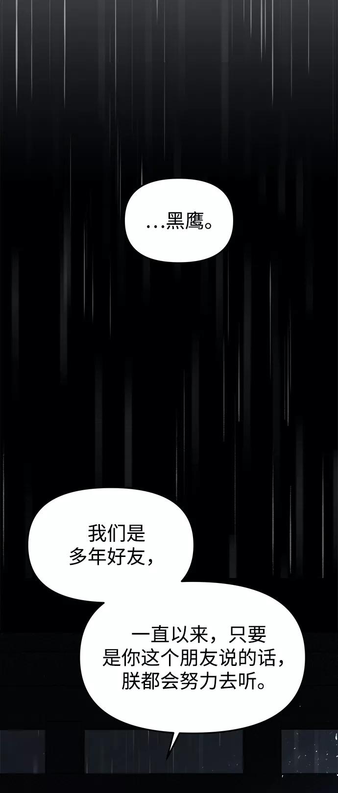 《妙龄皇子》[第37话] 百年偕老（2） 第3页