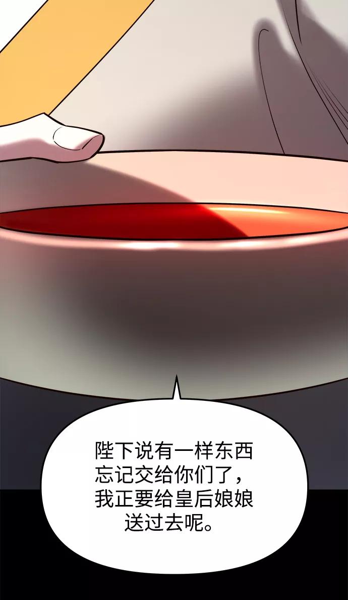 《妙龄皇子》[第38话] 百年偕老（3） 第134页