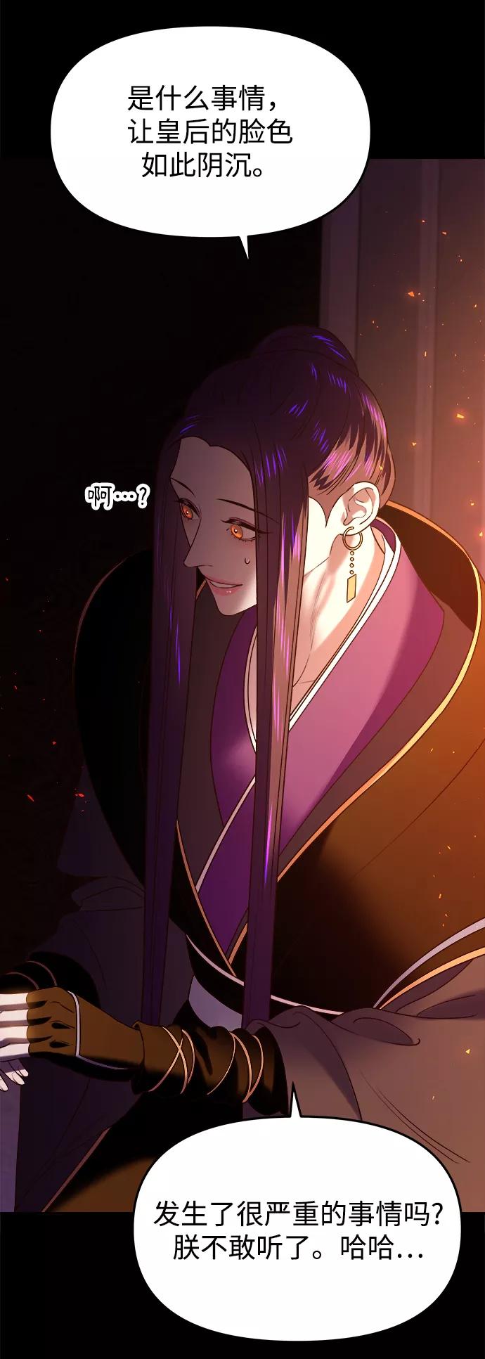 《妙龄皇子》[第38话] 百年偕老（3） 第50页