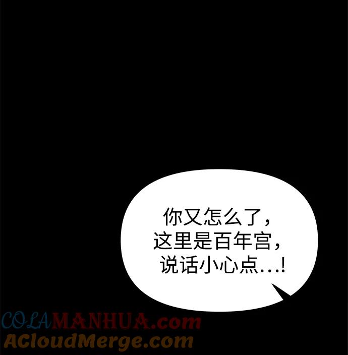 《妙龄皇子》[第38话] 百年偕老（3） 第101页