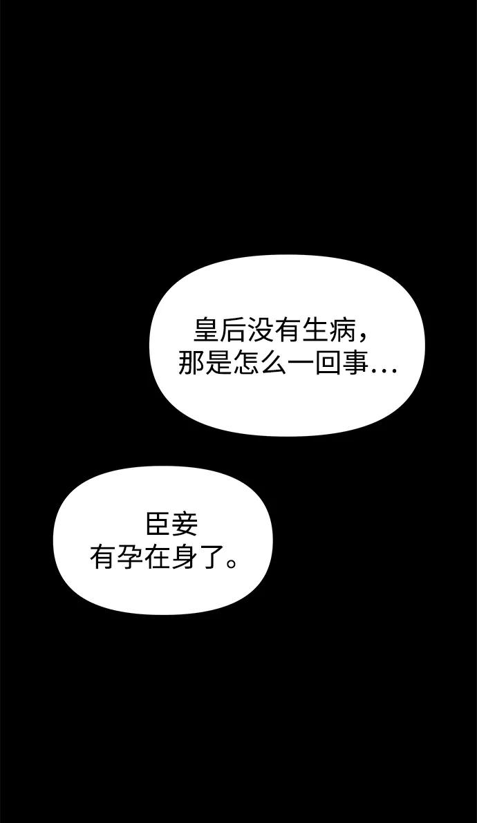 《妙龄皇子》[第38话] 百年偕老（3） 第60页