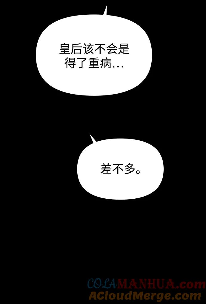 《妙龄皇子》[第38话] 百年偕老（3） 第53页