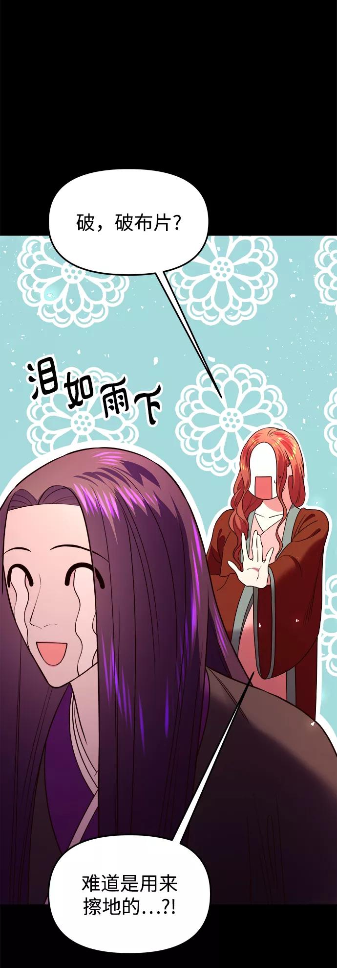 《妙龄皇子》[第38话] 百年偕老（3） 第111页