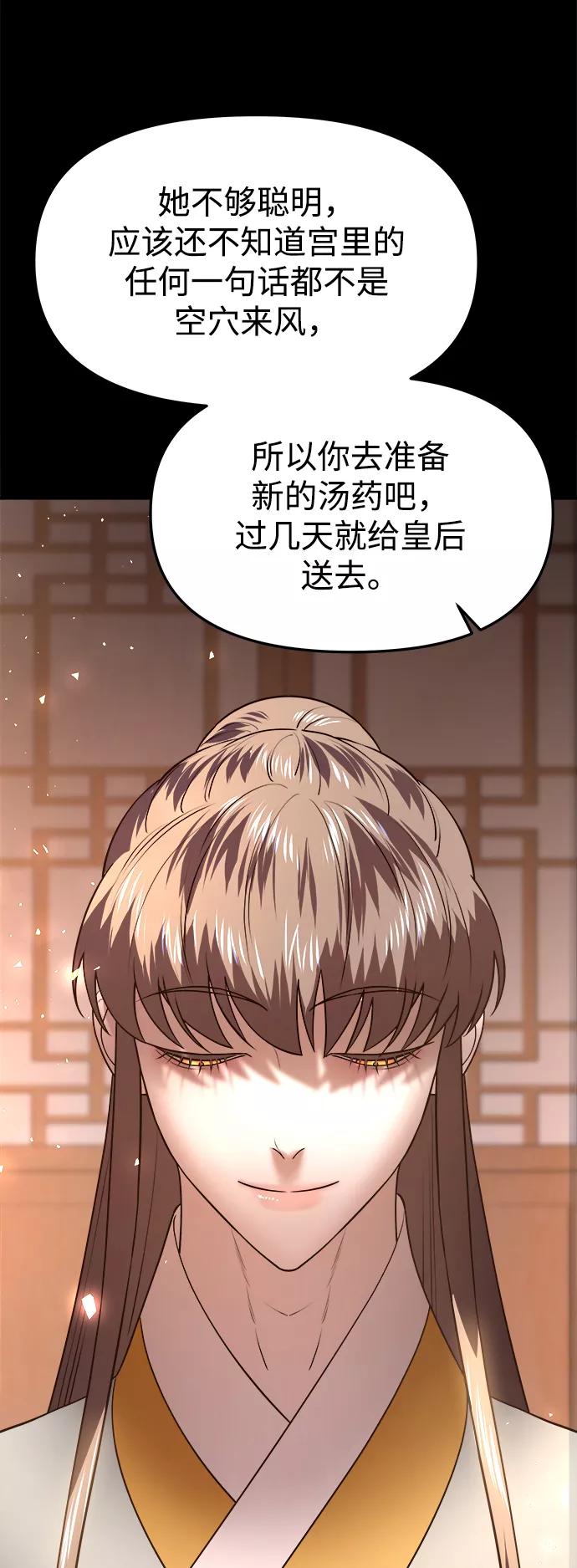 《妙龄皇子》[第38话] 百年偕老（3） 第82页