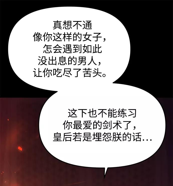 《妙龄皇子》[第38话] 百年偕老（3） 第68页