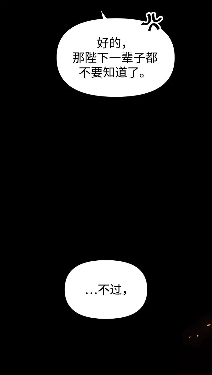 《妙龄皇子》[第38话] 百年偕老（3） 第71页