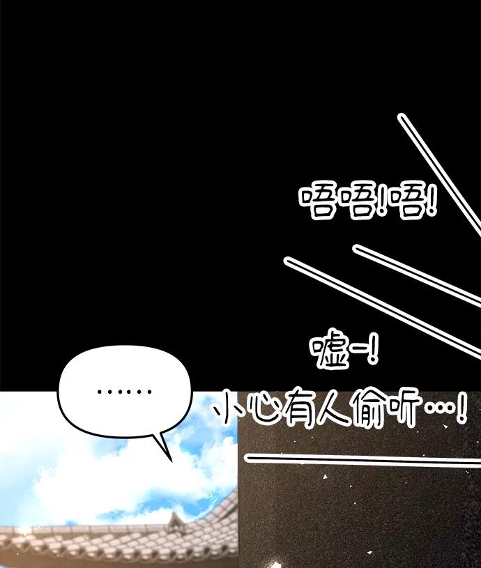 《妙龄皇子》[第38话] 百年偕老（3） 第104页