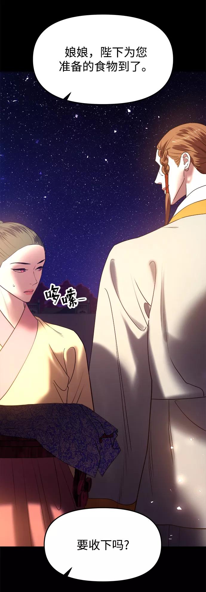 《妙龄皇子》[第38话] 百年偕老（3） 第92页