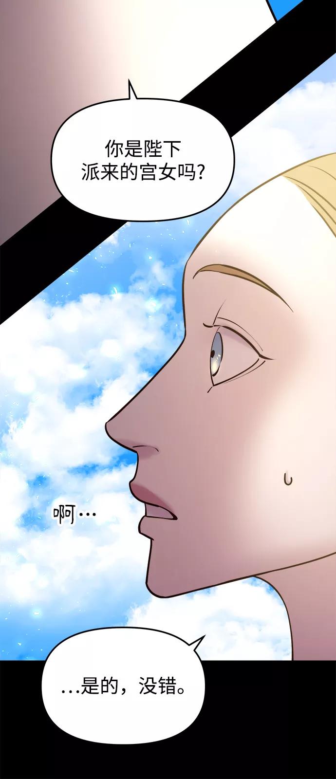 《妙龄皇子》[第38话] 百年偕老（3） 第132页