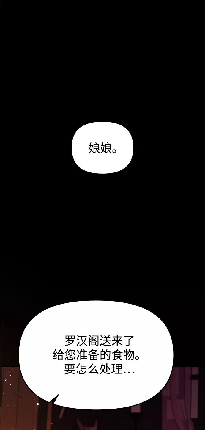 《妙龄皇子》[第38话] 百年偕老（3） 第86页
