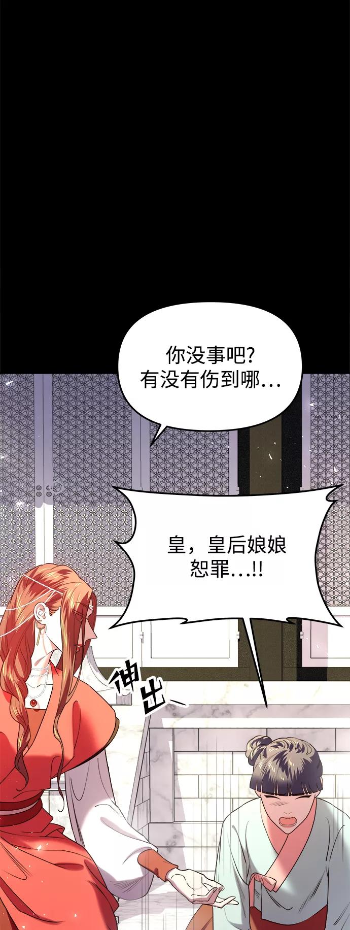《妙龄皇子》[第38话] 百年偕老（3） 第4页