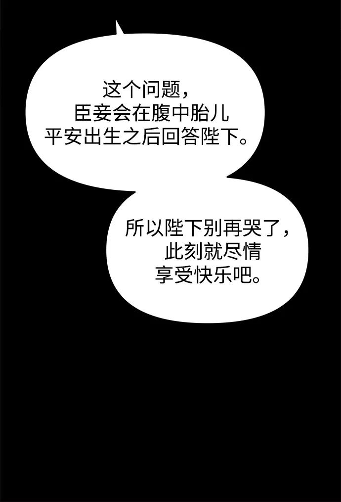 《妙龄皇子》[第38话] 百年偕老（3） 第74页