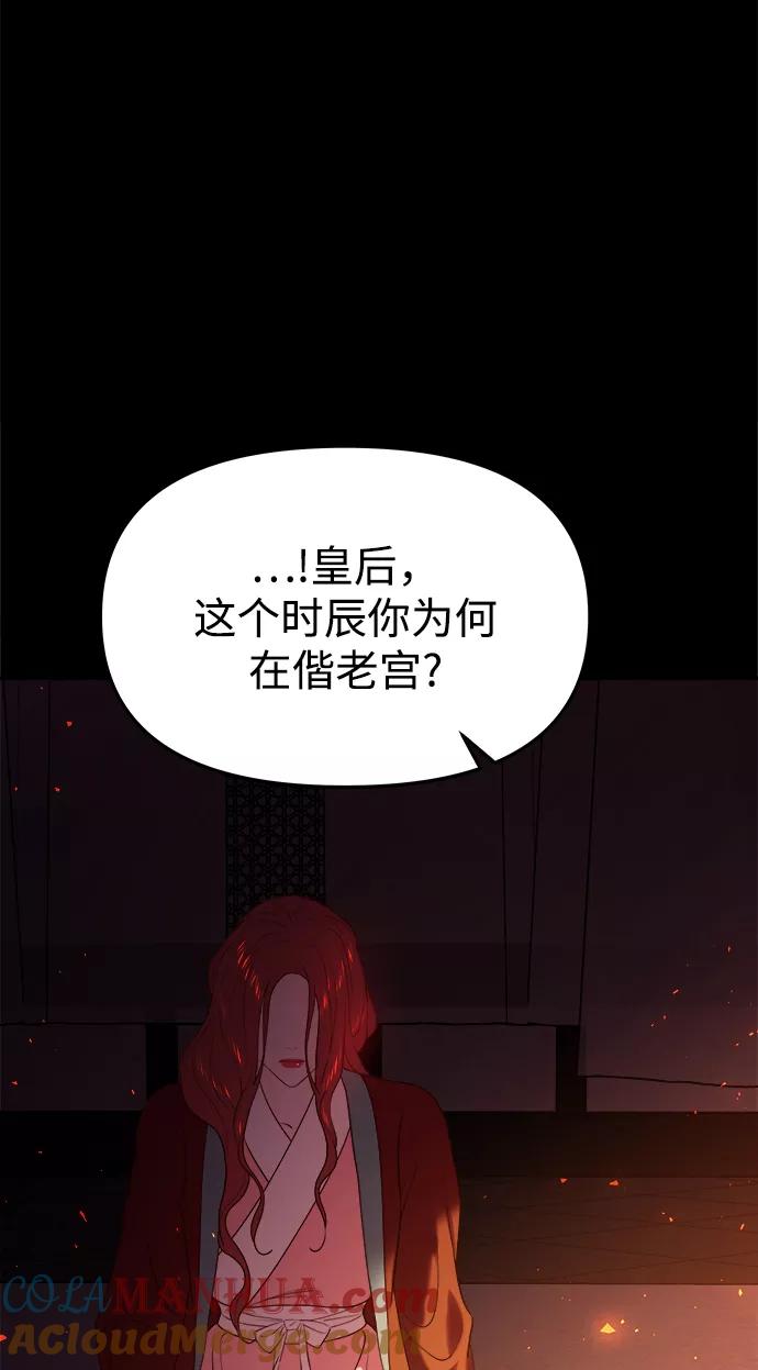 《妙龄皇子》[第38话] 百年偕老（3） 第45页