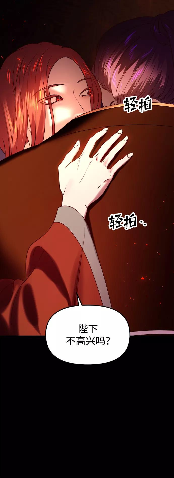 《妙龄皇子》[第38话] 百年偕老（3） 第67页
