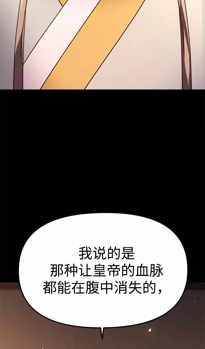 《妙龄皇子》[第38话] 百年偕老（3） 第83页