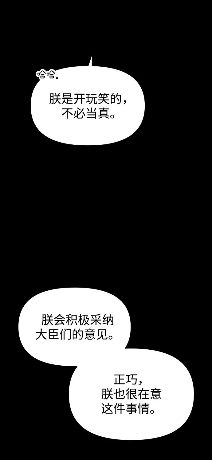 《妙龄皇子》[第38话] 百年偕老（3） 第22页