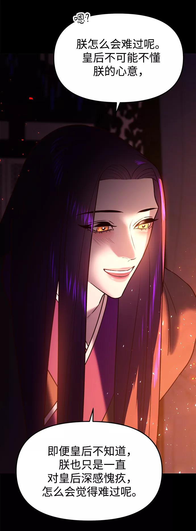 《妙龄皇子》[第38话] 百年偕老（3） 第118页