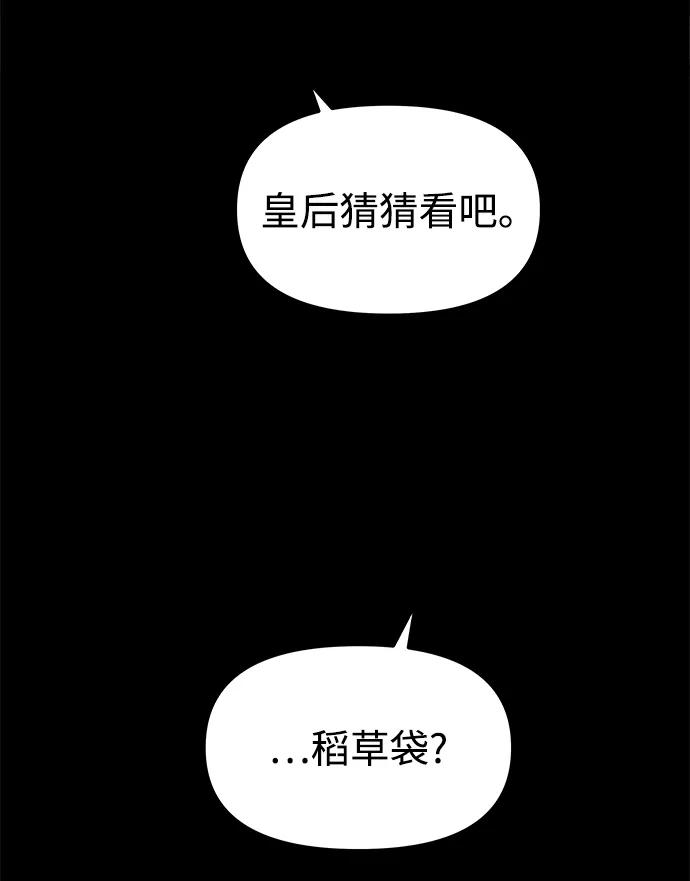《妙龄皇子》[第38话] 百年偕老（3） 第110页