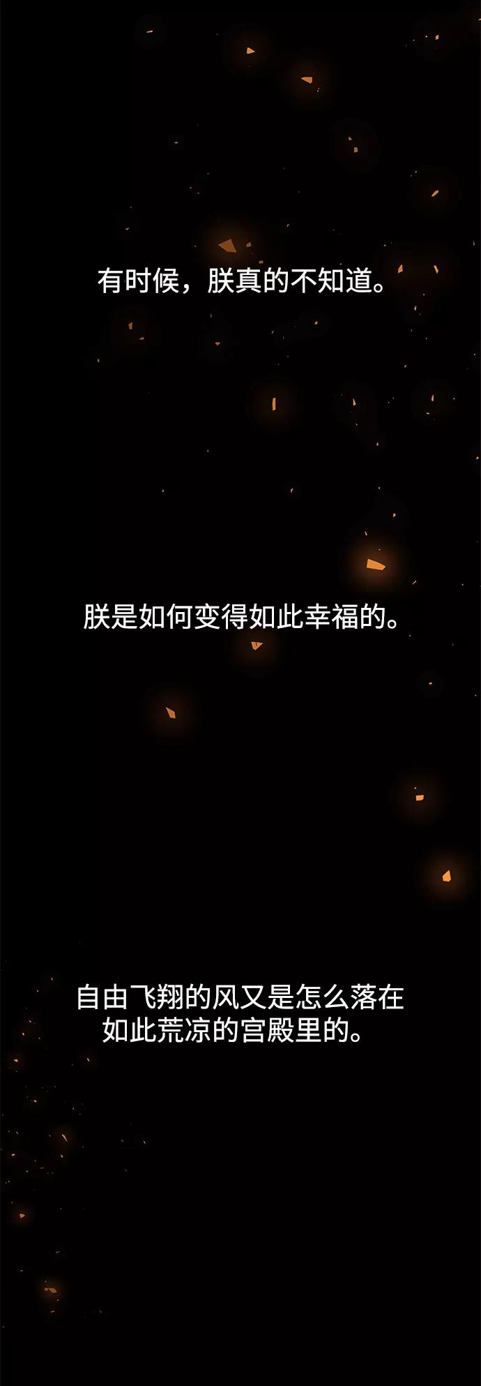 《妙龄皇子》[第38话] 百年偕老（3） 第72页