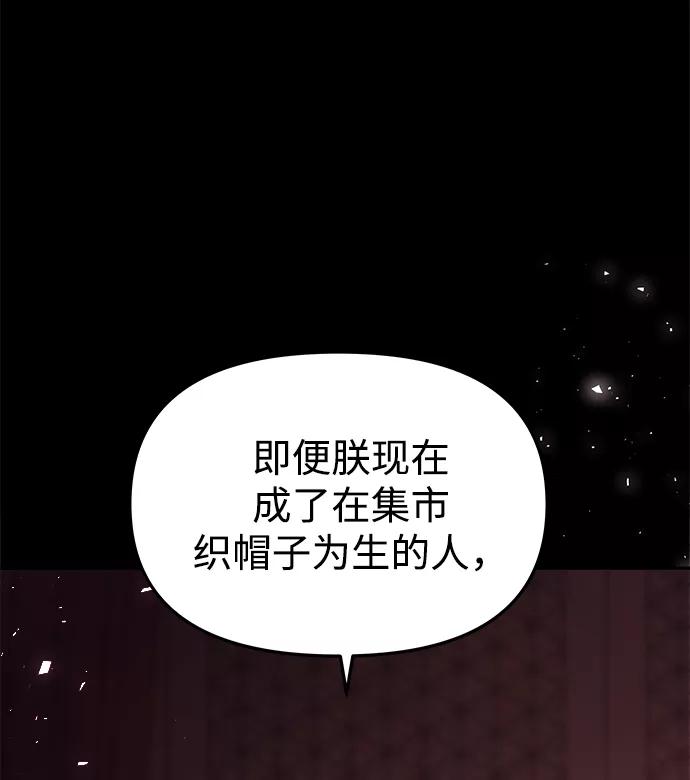《妙龄皇子》[第38话] 百年偕老（3） 第122页