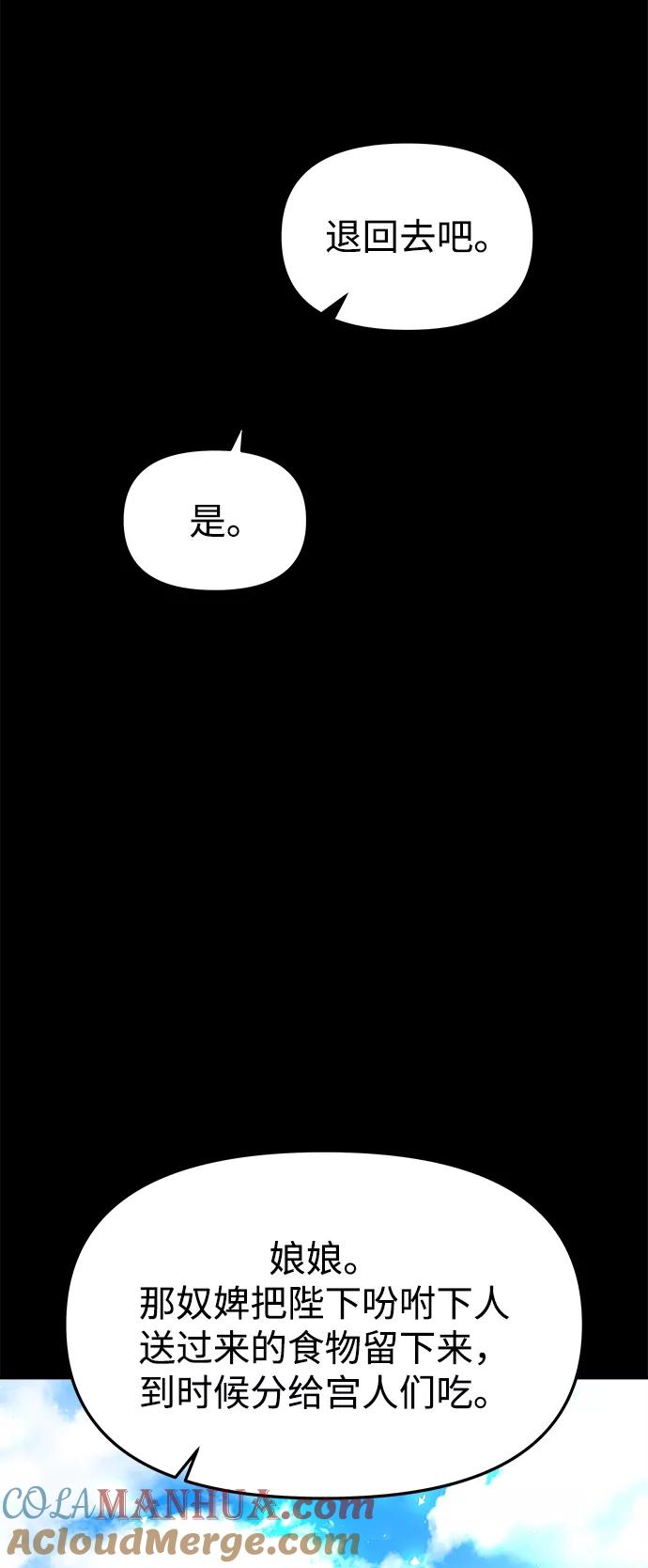 《妙龄皇子》[第38话] 百年偕老（3） 第141页
