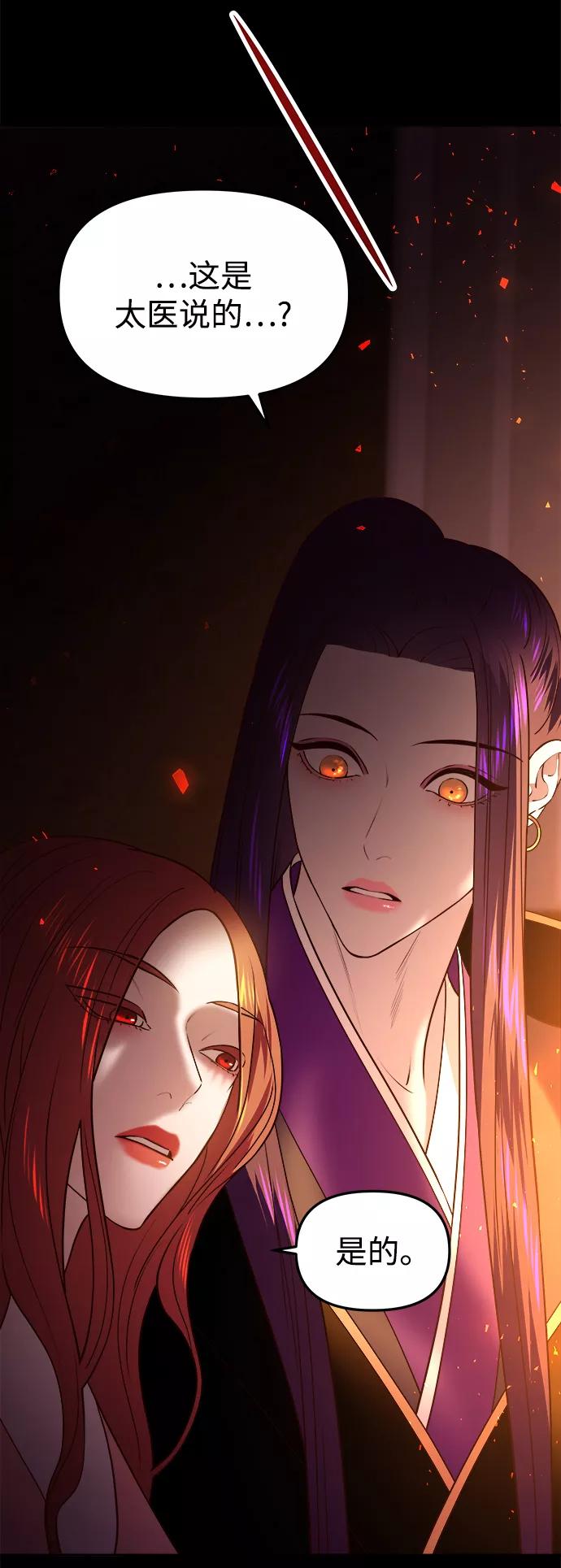 《妙龄皇子》[第38话] 百年偕老（3） 第52页