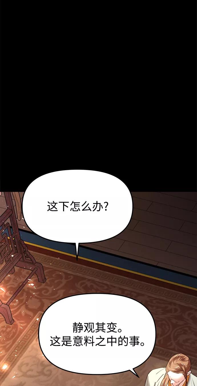 《妙龄皇子》[第38话] 百年偕老（3） 第79页