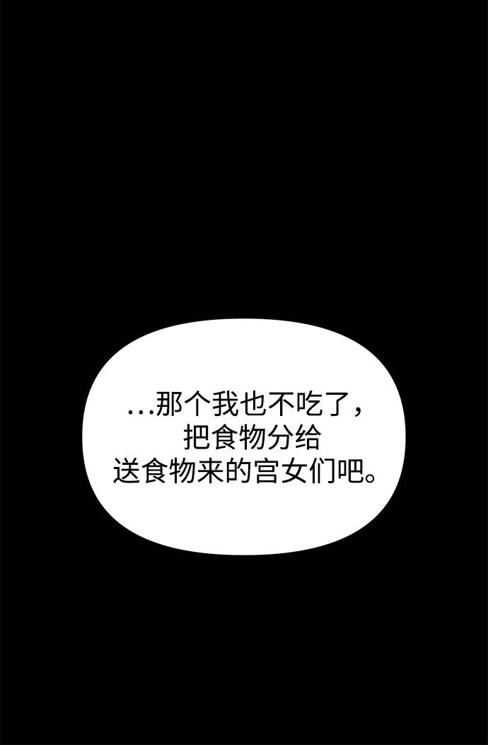 《妙龄皇子》[第38话] 百年偕老（3） 第95页