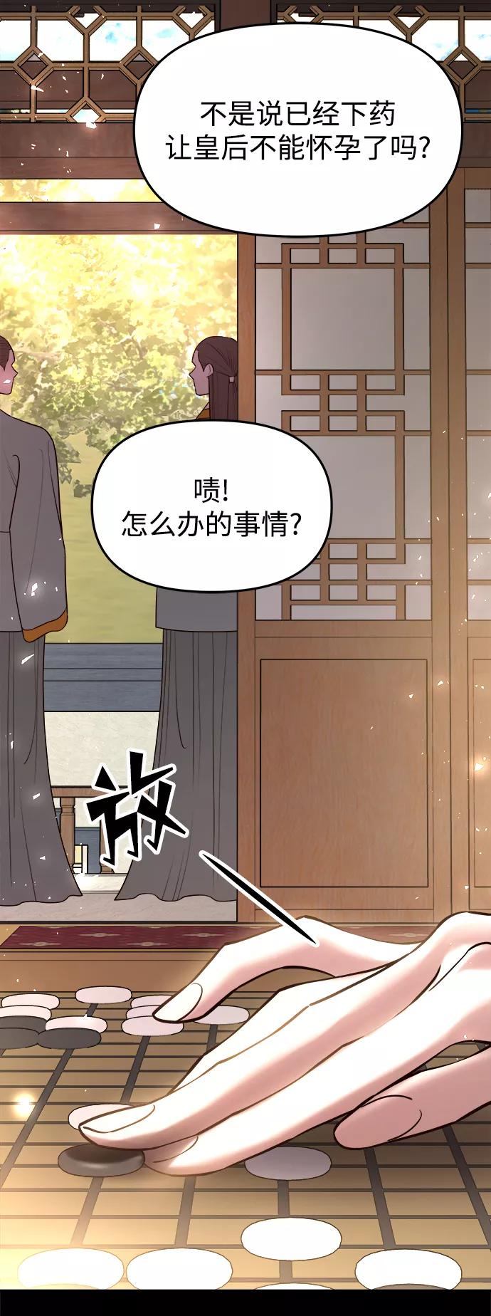 《妙龄皇子》[第38话] 百年偕老（3） 第78页